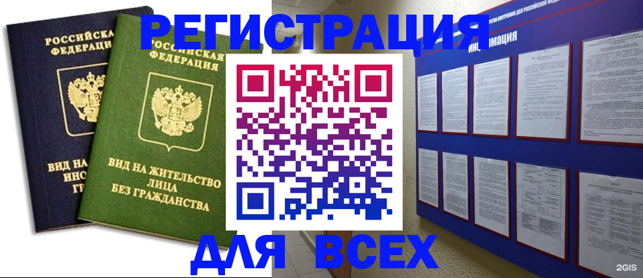 прописка для работы в Сальске