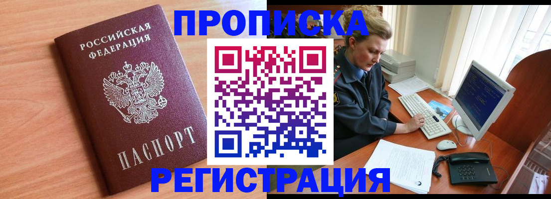 прописка 2025 в Сальске
